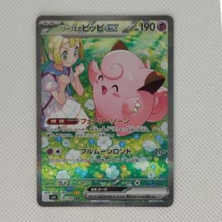 State B Condition B: Lillie's Clefairy (Ex) SAR 126/100 1枚