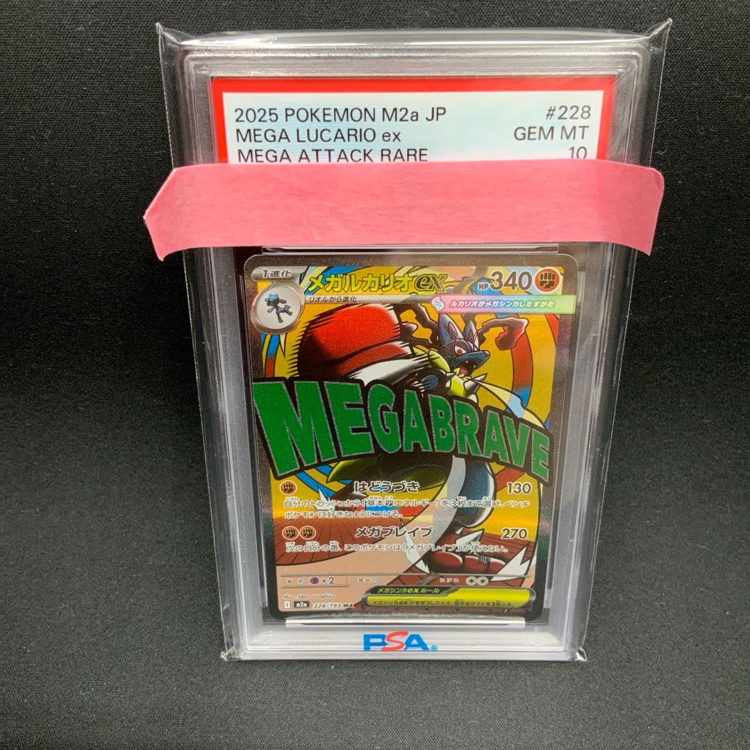 [PSA10] Mega Lucarioex MA 228/193 1枚