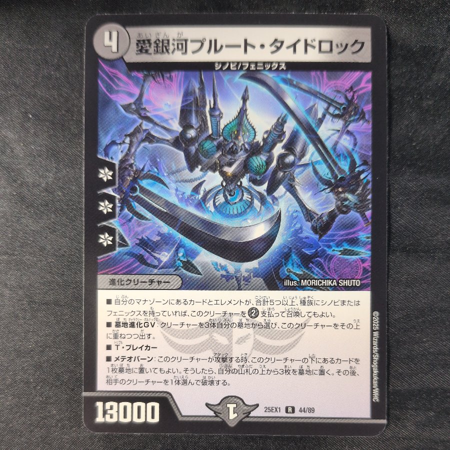 Ai Galaxy Pluto Tide Lock R 44/89 1枚
