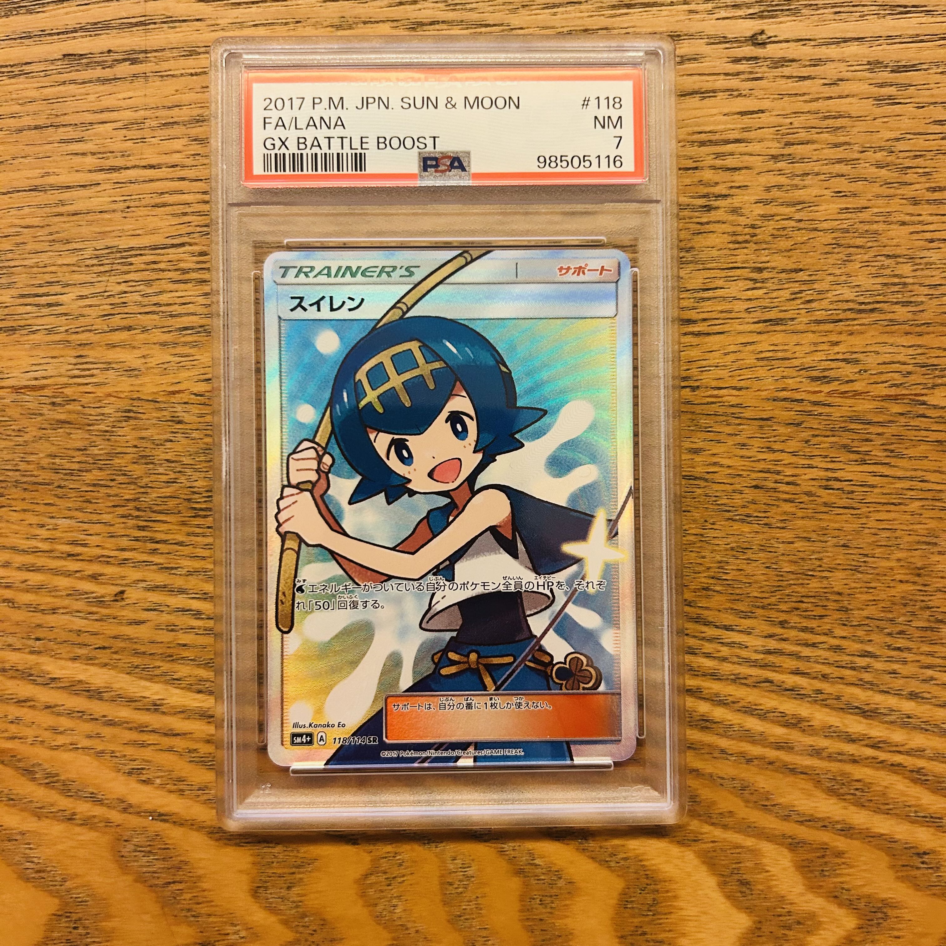 スイレン SR 118/114 PSA9｜PSA9 スイレン SR 118/114 GXバトルブースト