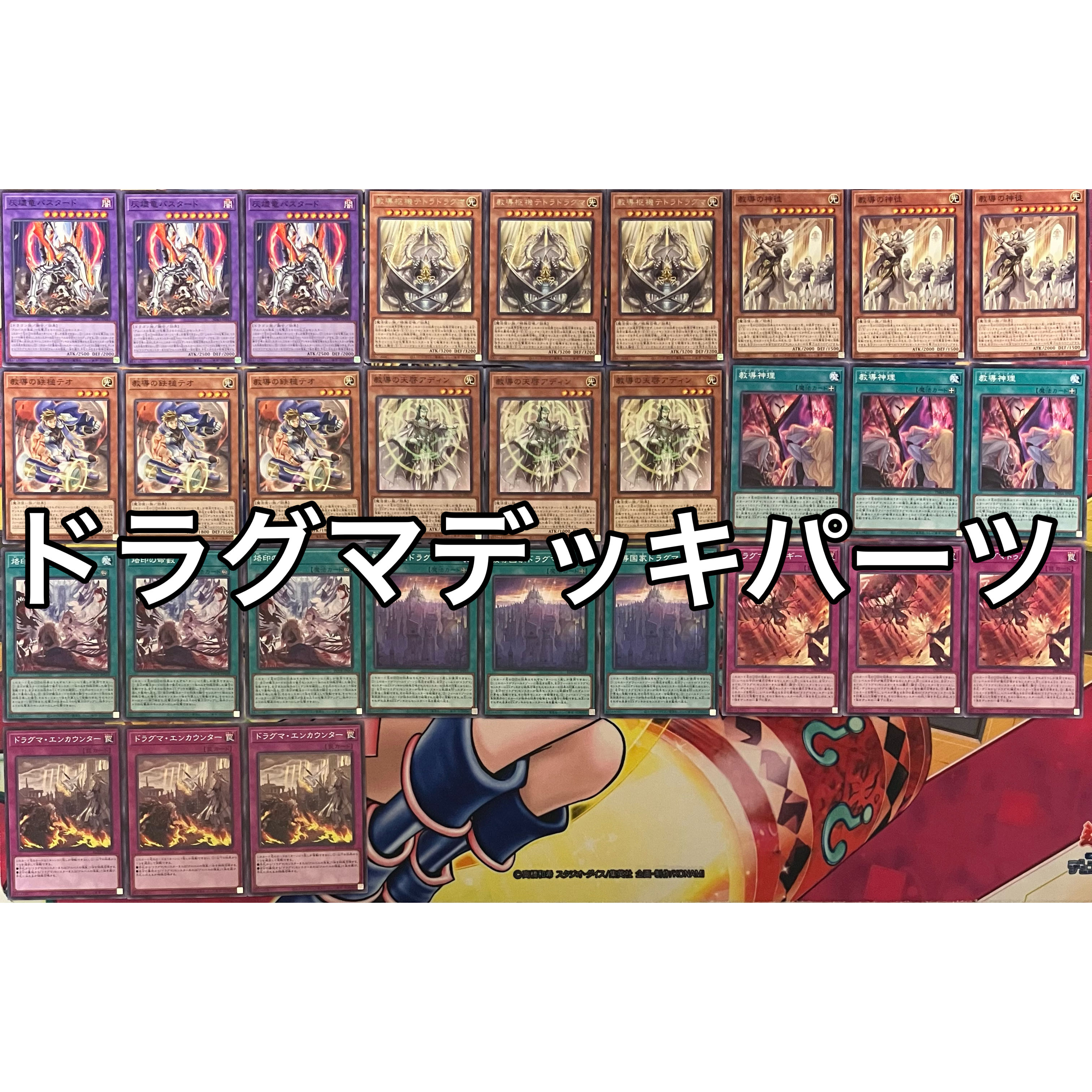 A93 遊戯王　ドラグマデッキパーツ A93 遊戯王 ドラグマデッキパーツ - メルカリ