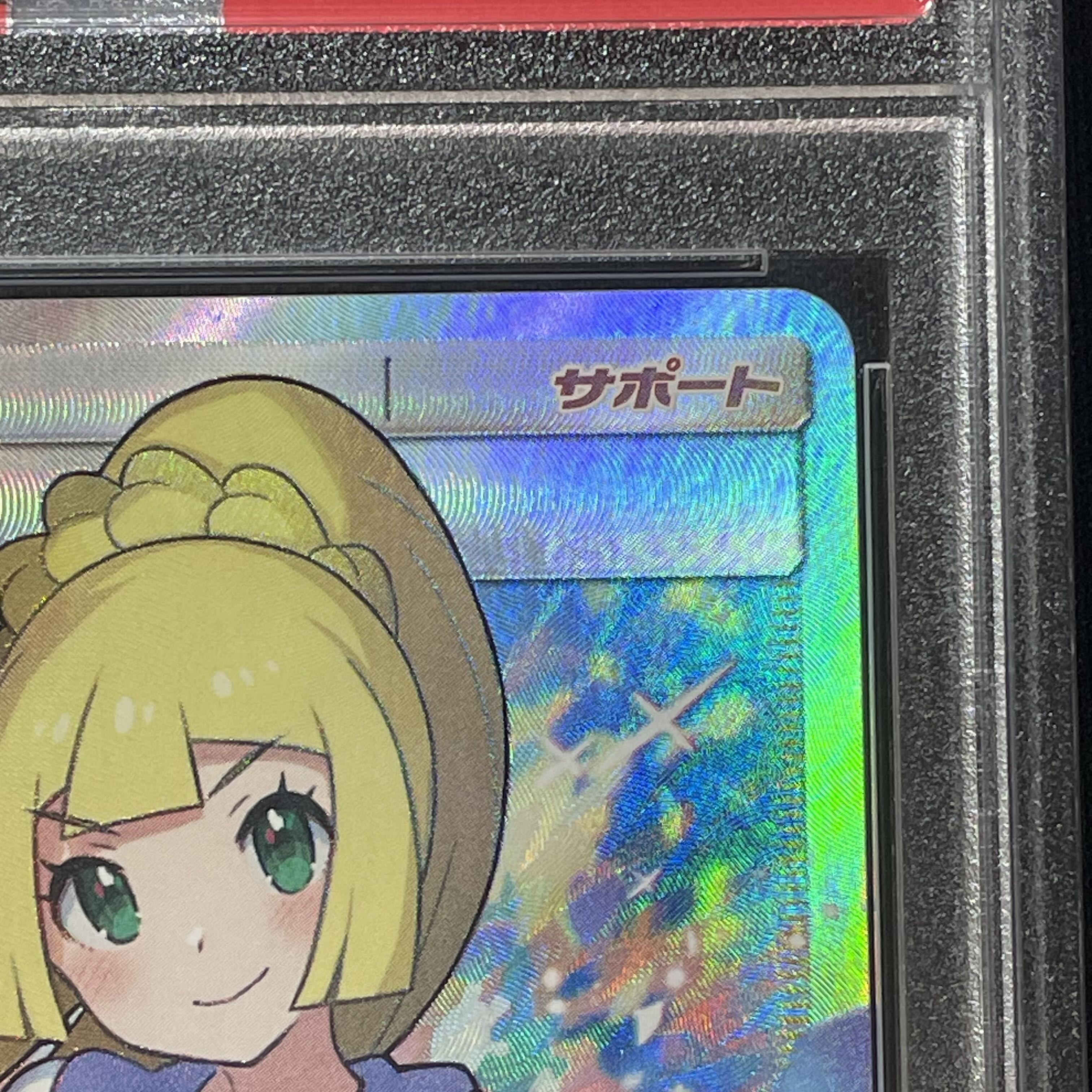 【PSA10】リーリエ SR がんばリーリエ SR 119/114