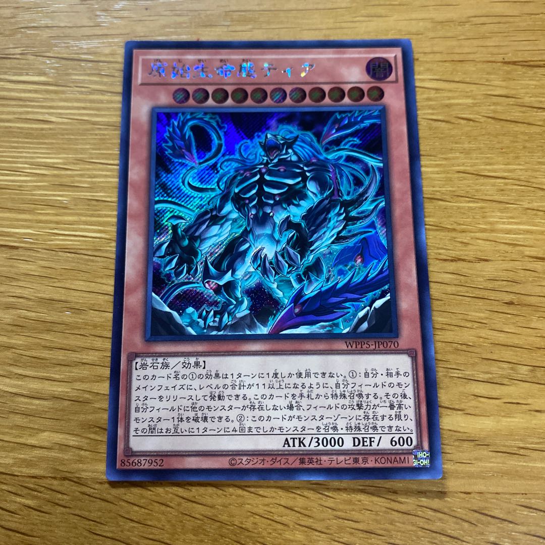 原始生態ティア シークレット