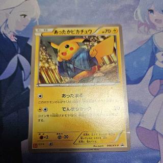 あったかピカチュウ PROMO 096/XY-P 1枚