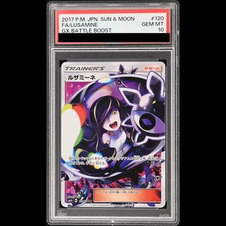 【PSA10】ルザミーネ SR 120/114 1枚