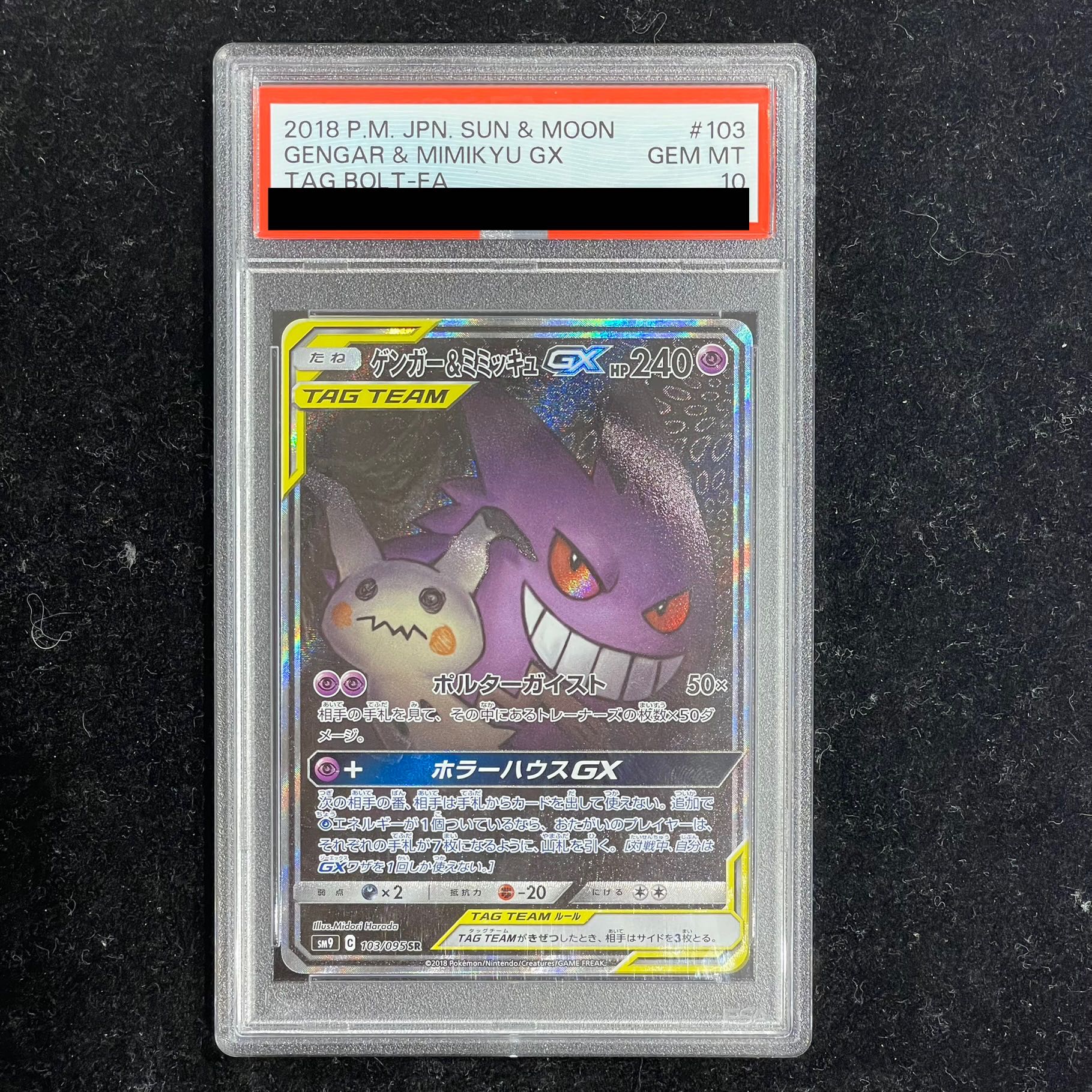 psa10 ゲンガー&ミミッキュgx sr 102/095