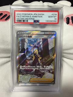 【PSA10】シロナの覇気 SAR 239/172 1枚