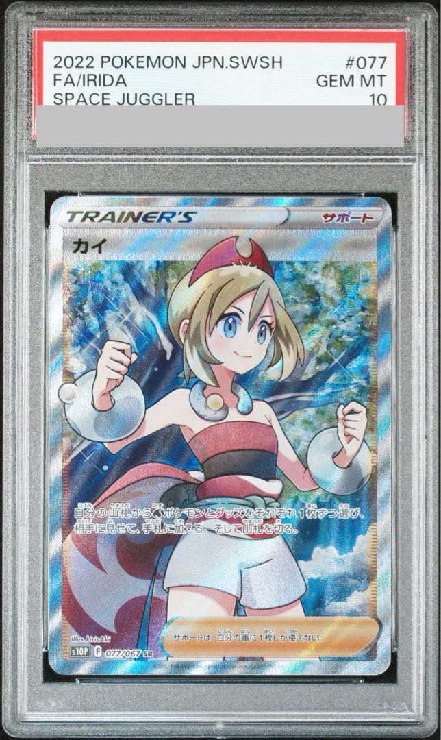 【PSA10】カイ SR 077/067 1枚