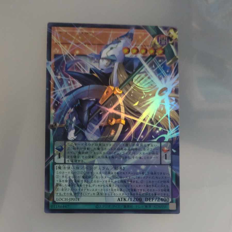 Mokurindo Stargazer Magician - Horoscope Magician (Overframe) Ultra Rare LOCH-JP014 1枚