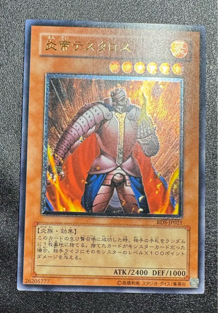 炎帝テスタロス/炎族/遊戯王/レリーフ/アルティメットレアの通販