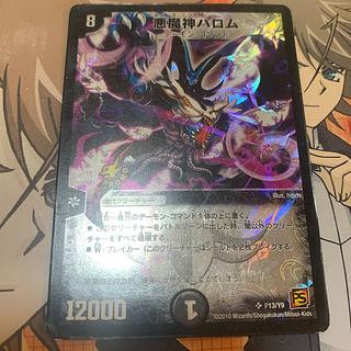 Ballom, Master of Death SR P13/Y9