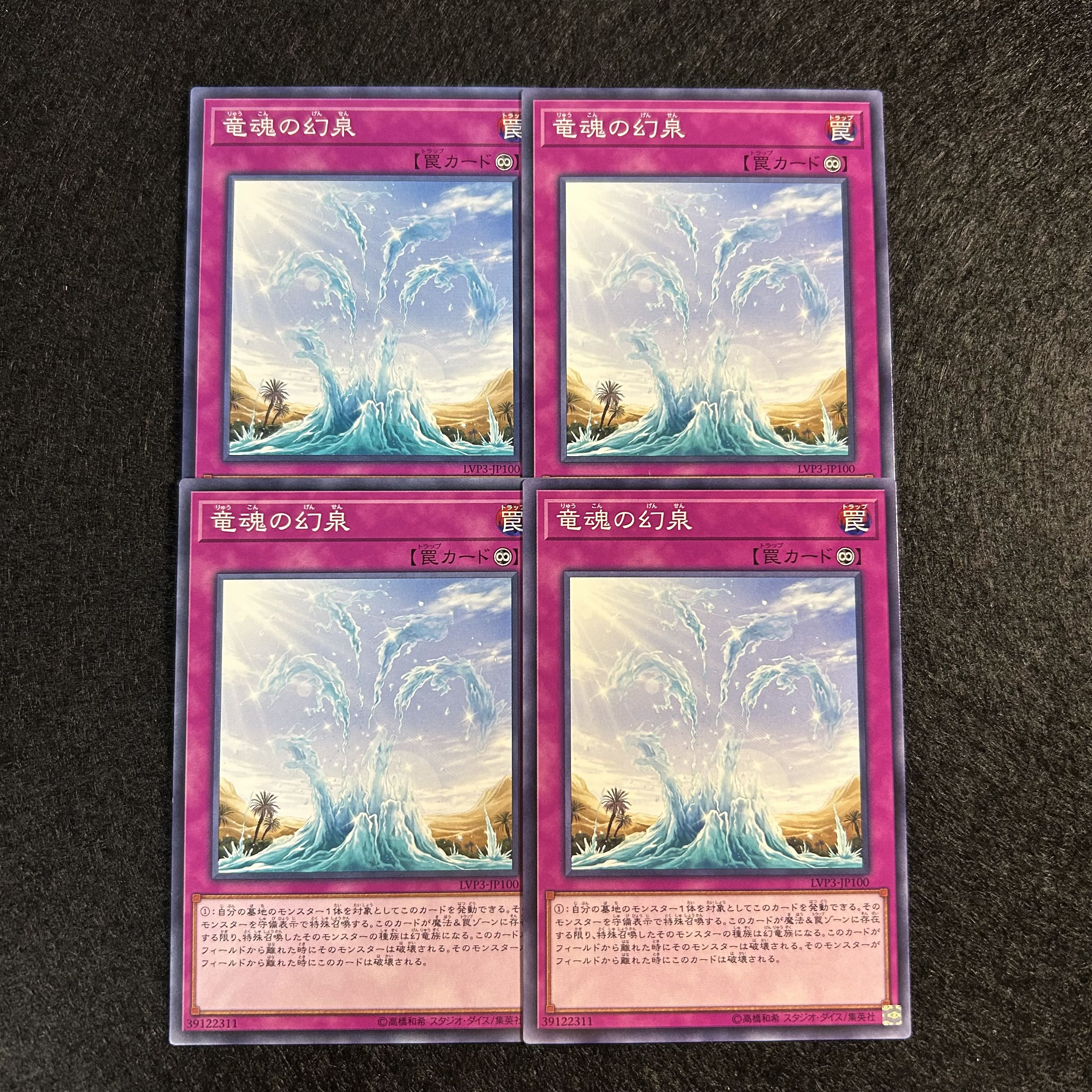 A1203 [King of Games] Oasis of Dragon Souls 4-card set 4枚