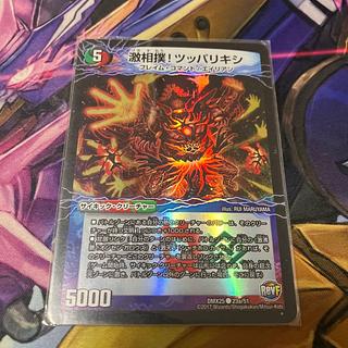 激相撲!ツッパリキシ｜絶対絶命 ガロウズ・ゴクドラゴン(中) C-foil 55a/55｜55b/55 1枚