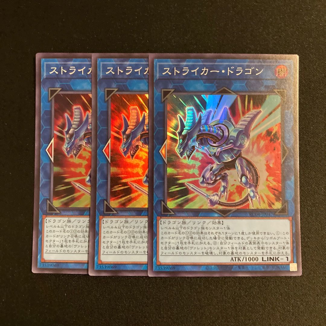 p37 Striker Dragon Super Rare 3-card set Yu-Gi-Oh!