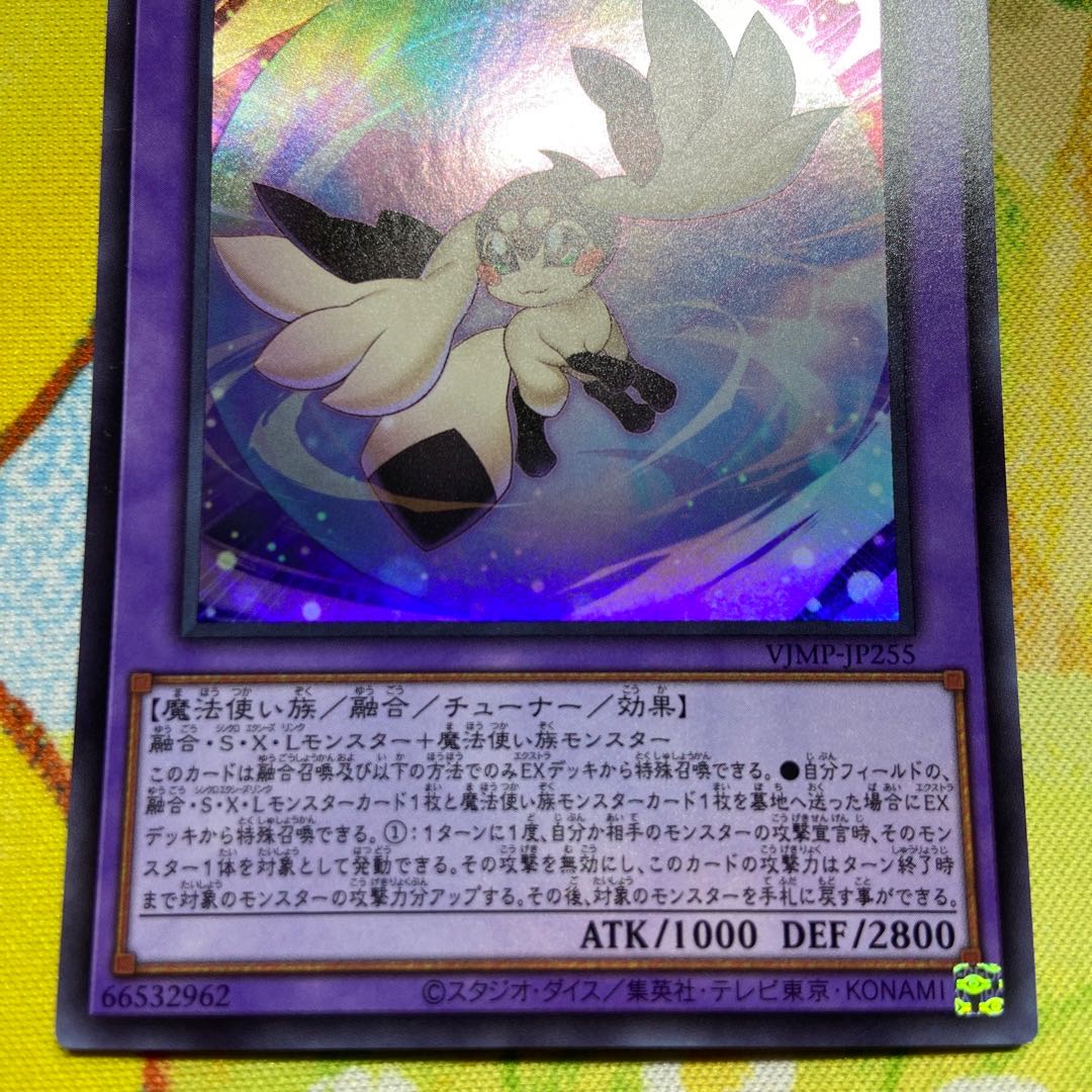 精霊コロゾ 1枚