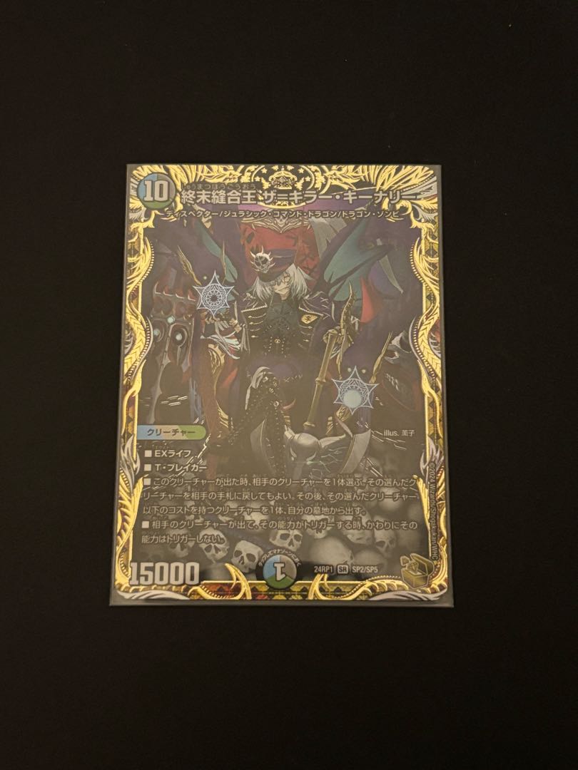 終末縫合王 ザ=キラー・キーナリー(金トレジャー) SR SP2/SP5 1枚