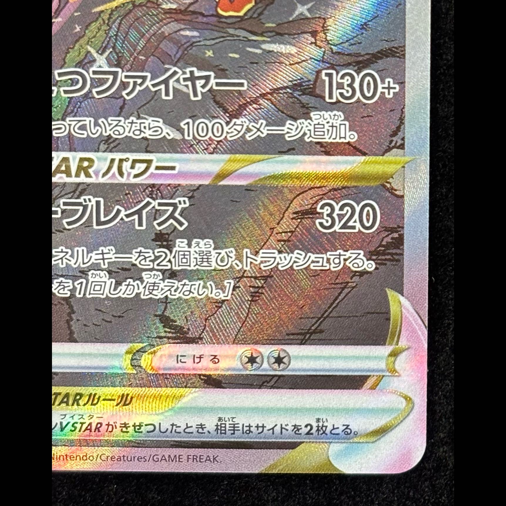 Charizard VSTAR SAR 212/172 1枚