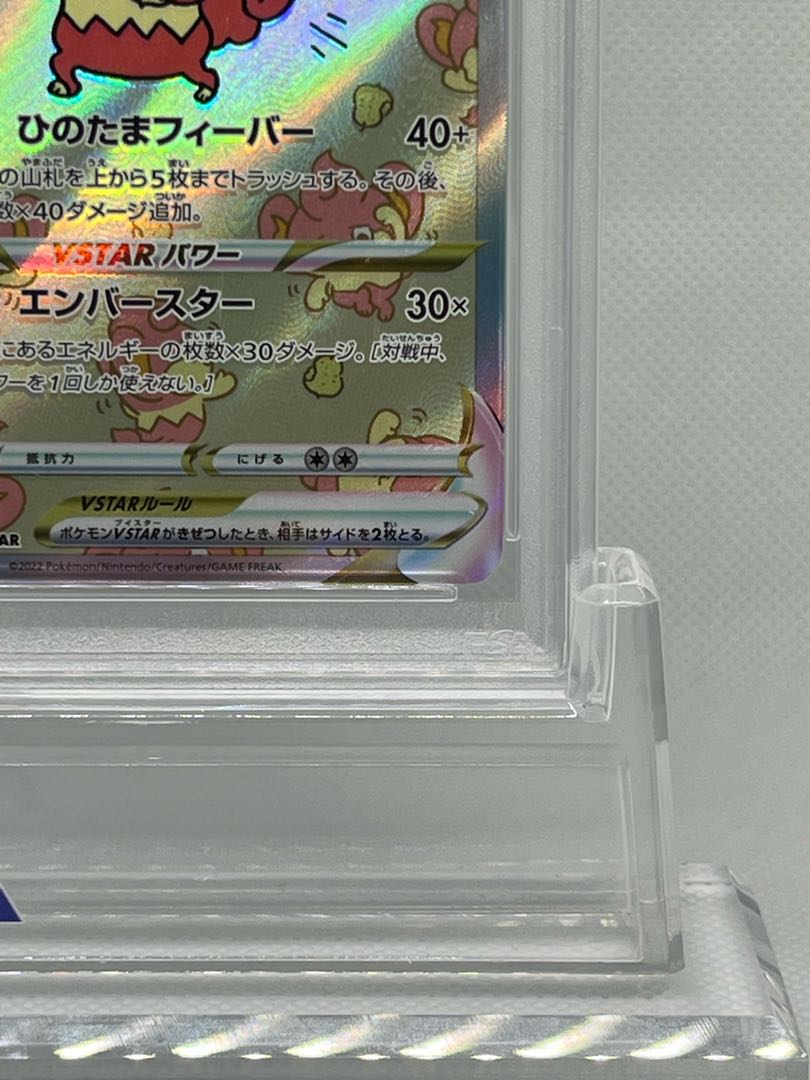 PSA10] SimisearVSTAR SAR 214/172 1枚