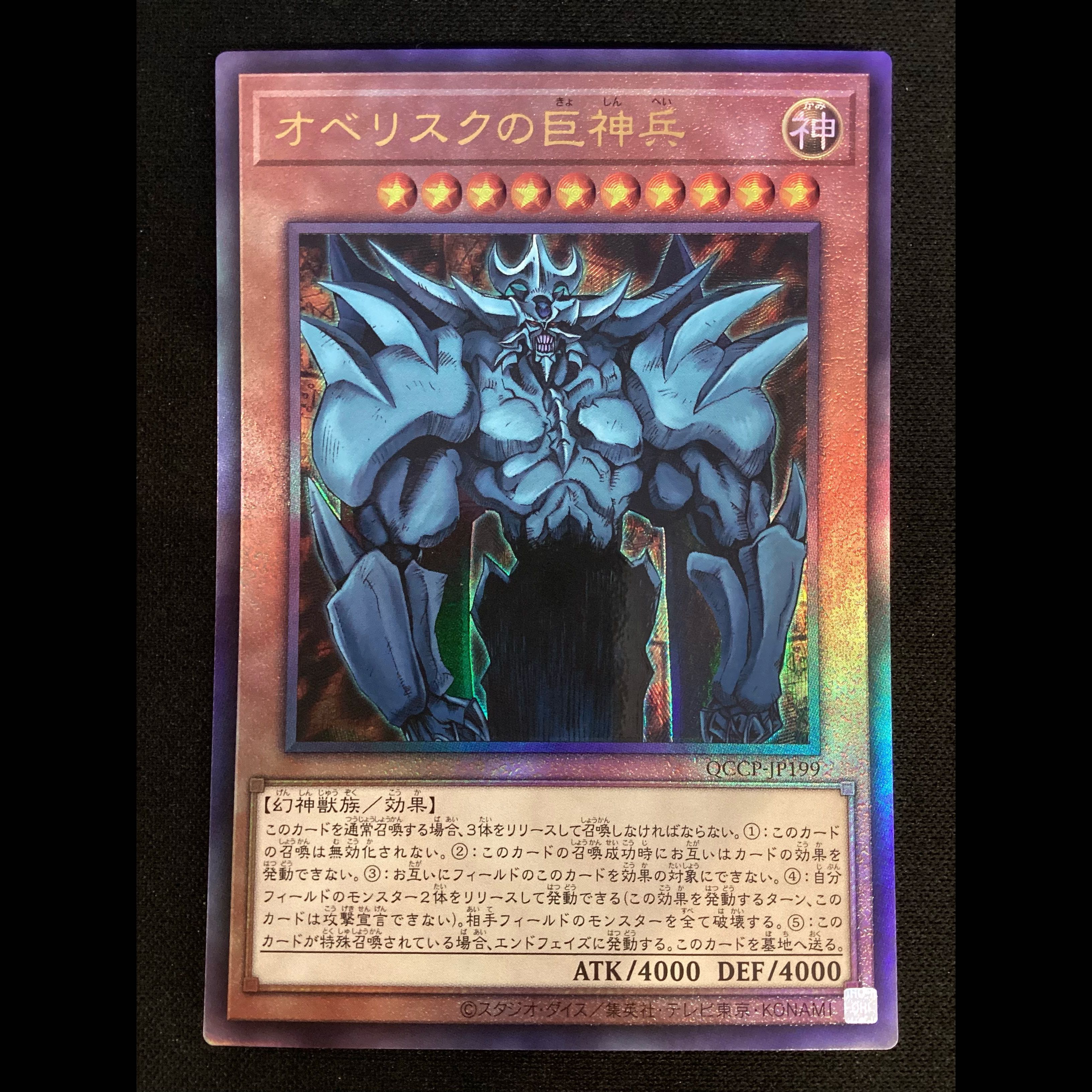 ① (Has scratches) Obelisk the Tormentor Ultimate Rare QCCP-JP199 1枚