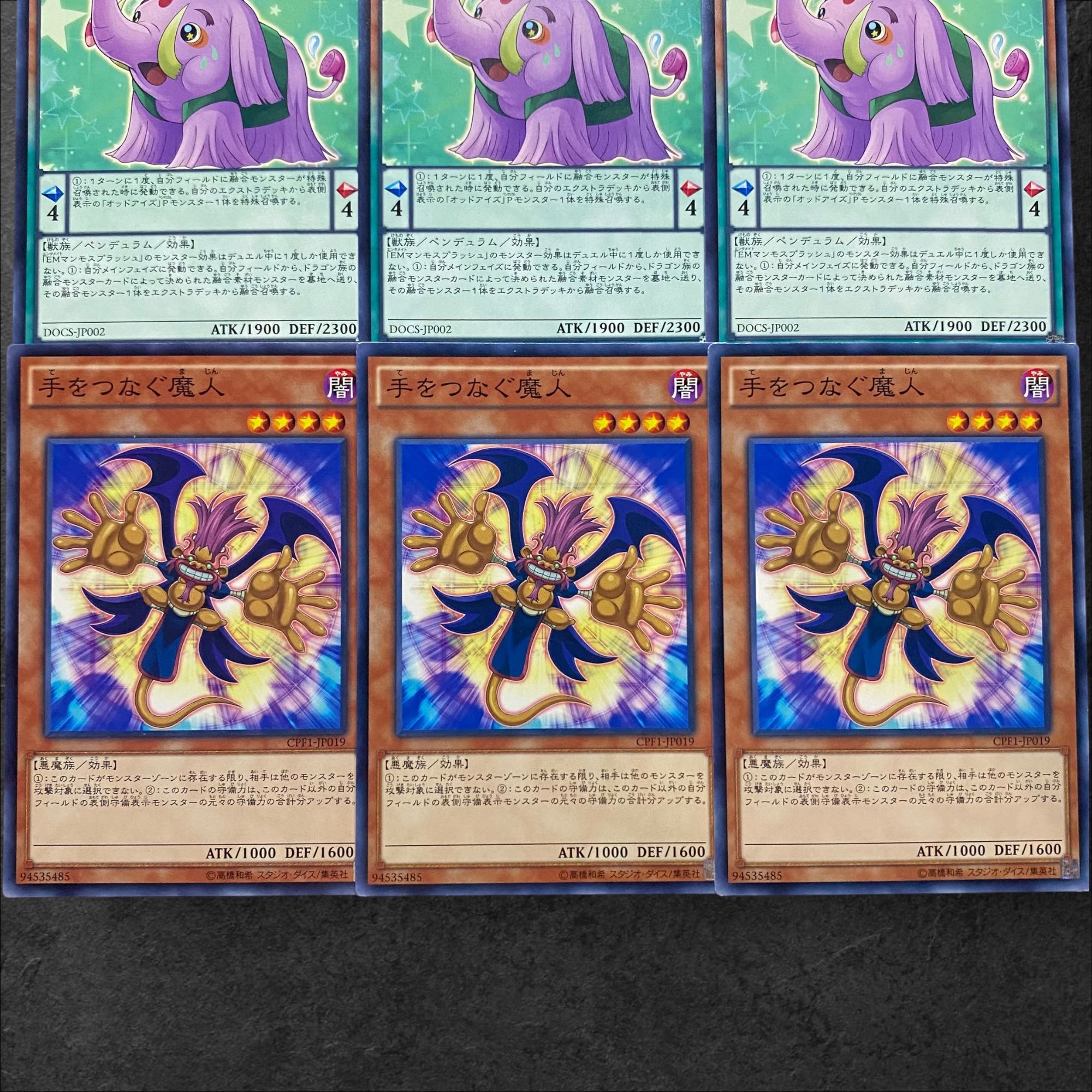 7647【遊戯王】EMマンモスプラッシュ 手をつなぐ魔人　各3枚6枚セット