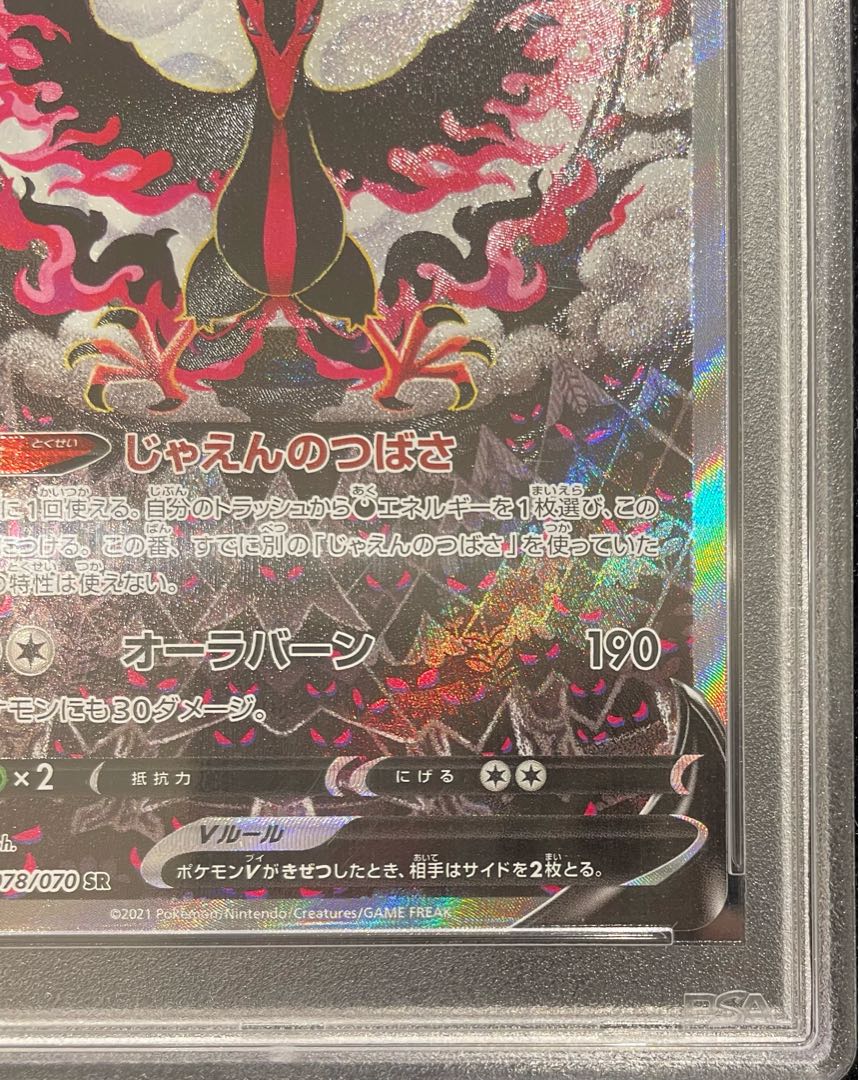 【PSA10】ガラルファイヤーV SR 078/070 1枚