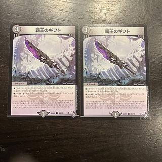 覇王のギフト C 63/74 2枚