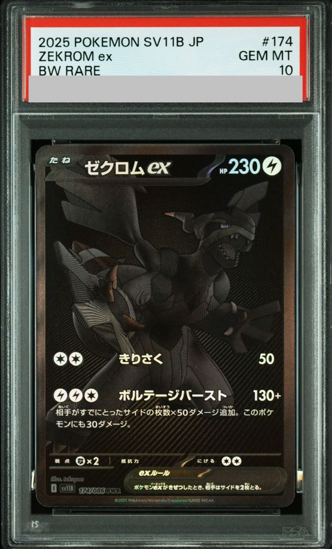 [PSA10] Zekromex BWR 174/086 1枚