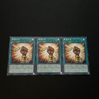 3588 The True Name Normal JP014