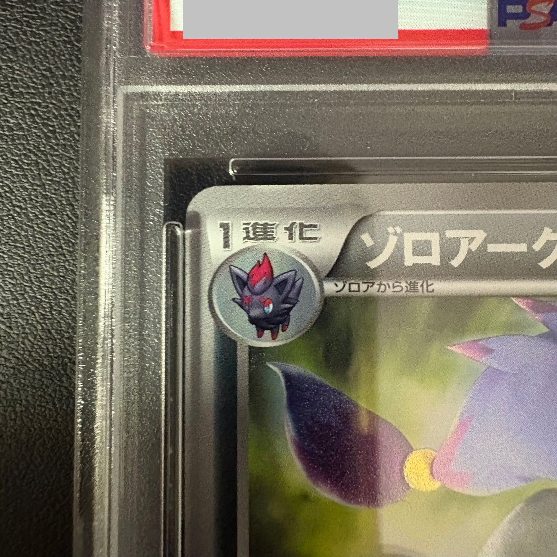 [PSA8] Zoroark <1st> (UR) {056/052} 1枚