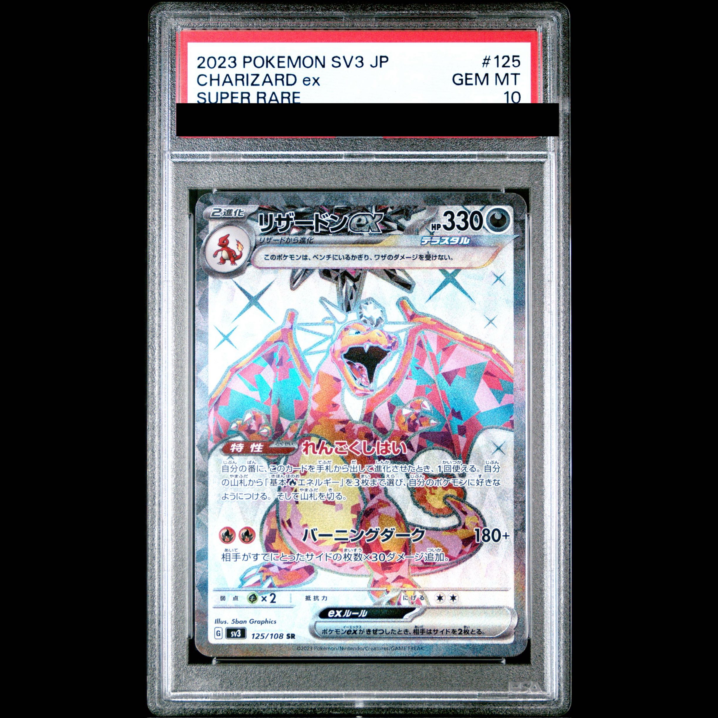 【PSA10】リザードンex SR 125/108 1枚