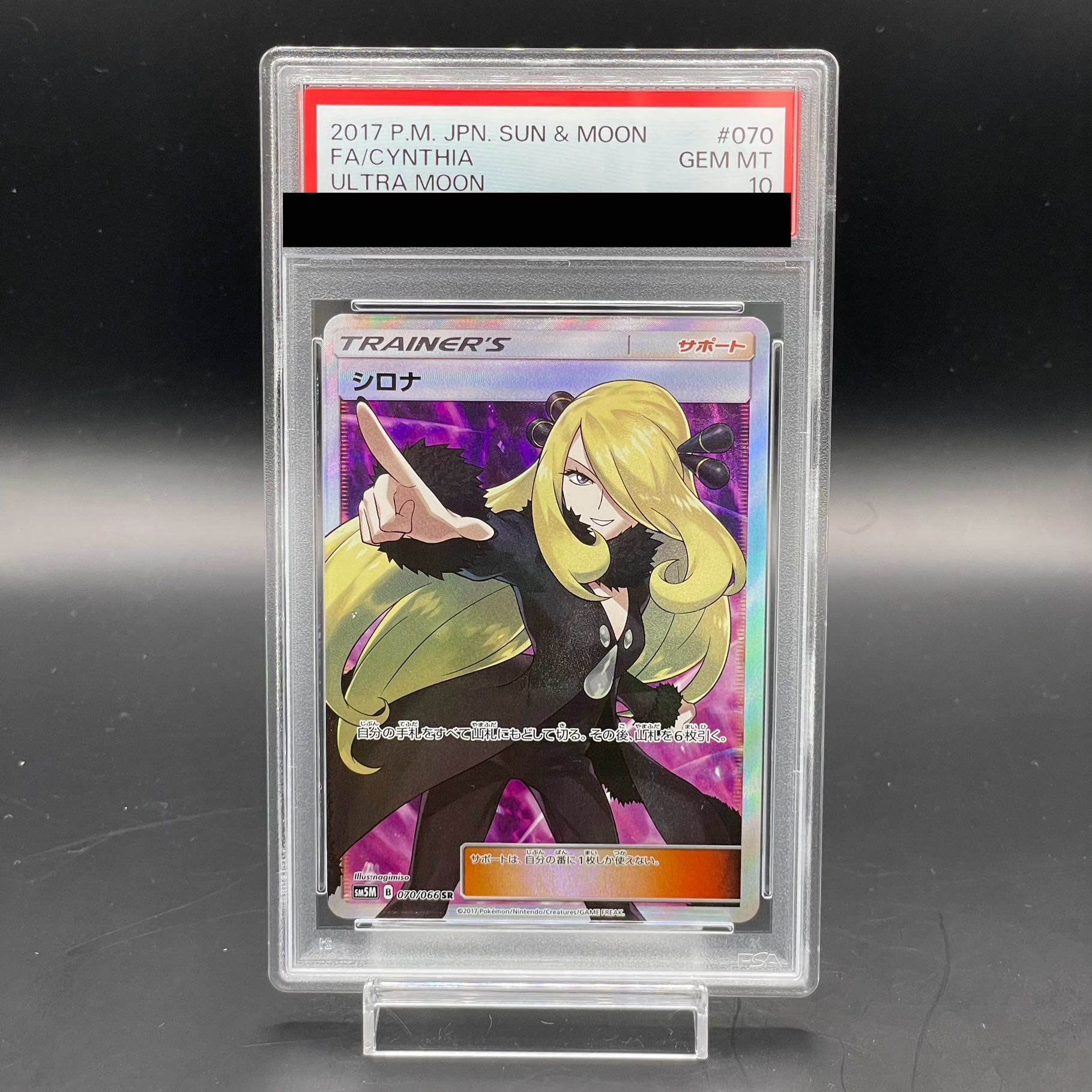 【PSA10】シロナ(指差し) SR 070/066