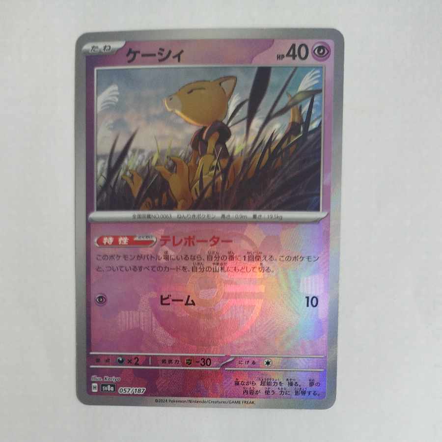 @ @ Abra (Master Ball pattern/mirror spec.) 057/187 1枚