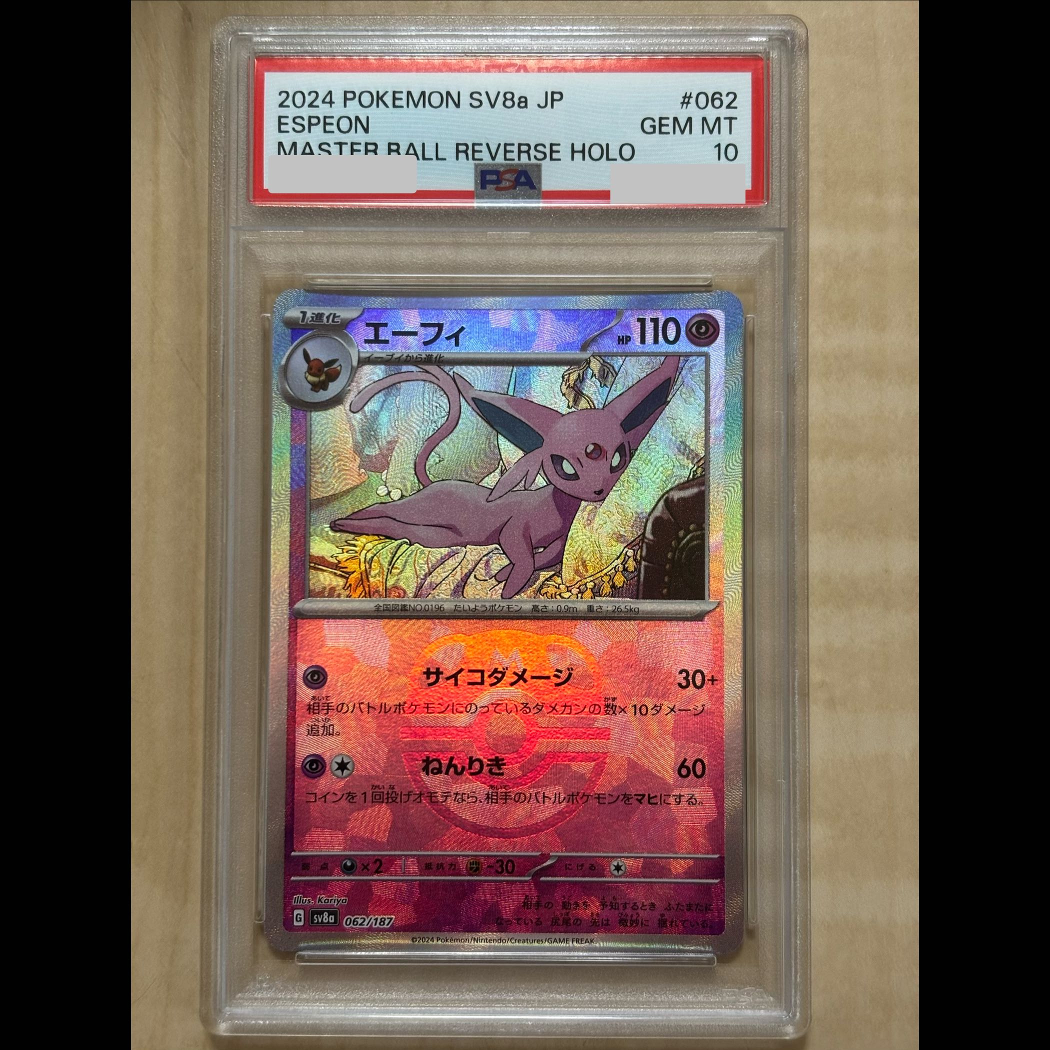 【PSA10】エーフィ(マスターボール柄/ミラー仕様) 062/187 1枚