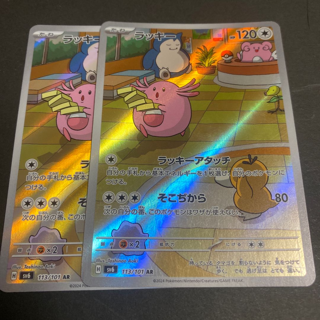 Chansey AR 113/101