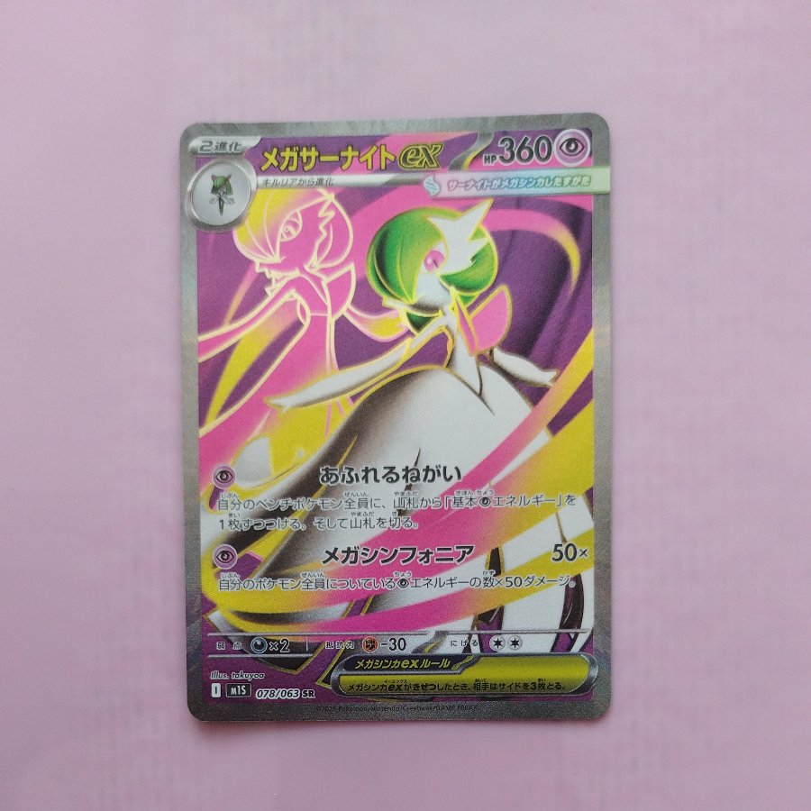 @ @ MegaGardevoirex SR 078/063 1枚
