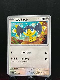 Rakurakudo] Pokeka Helioptile