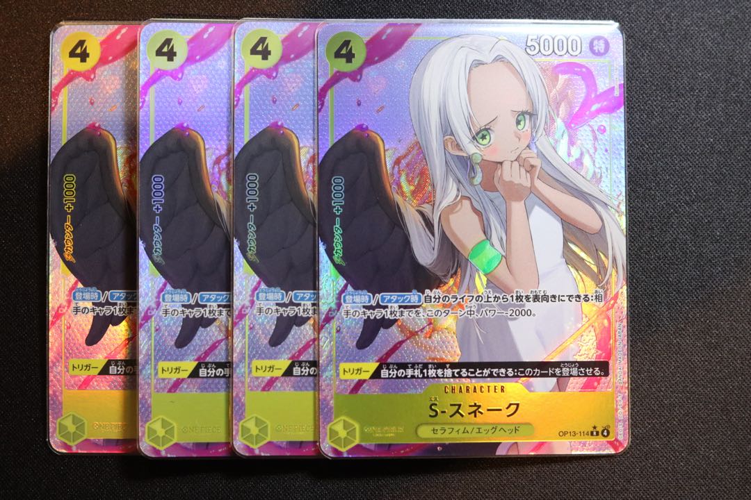 Set of 4 S-Snake (parallel) P-R OP13-114