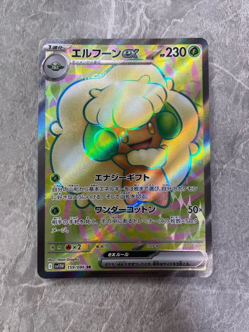 Whimsicottex SR [SV11W 159/086] (expansion pack "Ho Wight Flare")