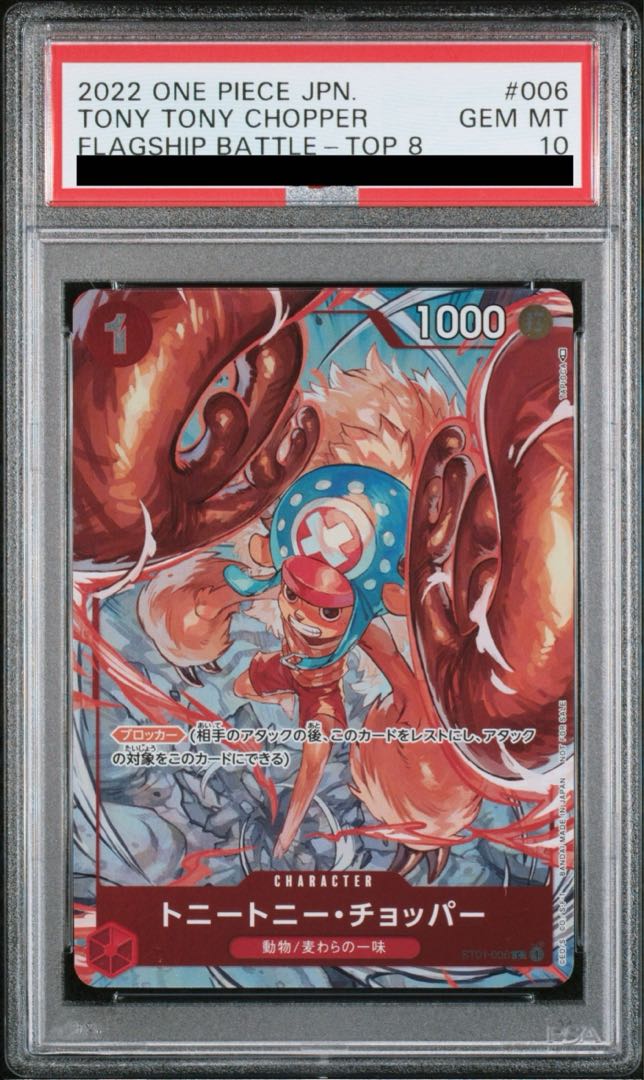 【PSA10】トニートニー・チョッパー(パラレル)(チャンピオンシップ・CS)(フラッグシップバトル プロモ) C ST01-006