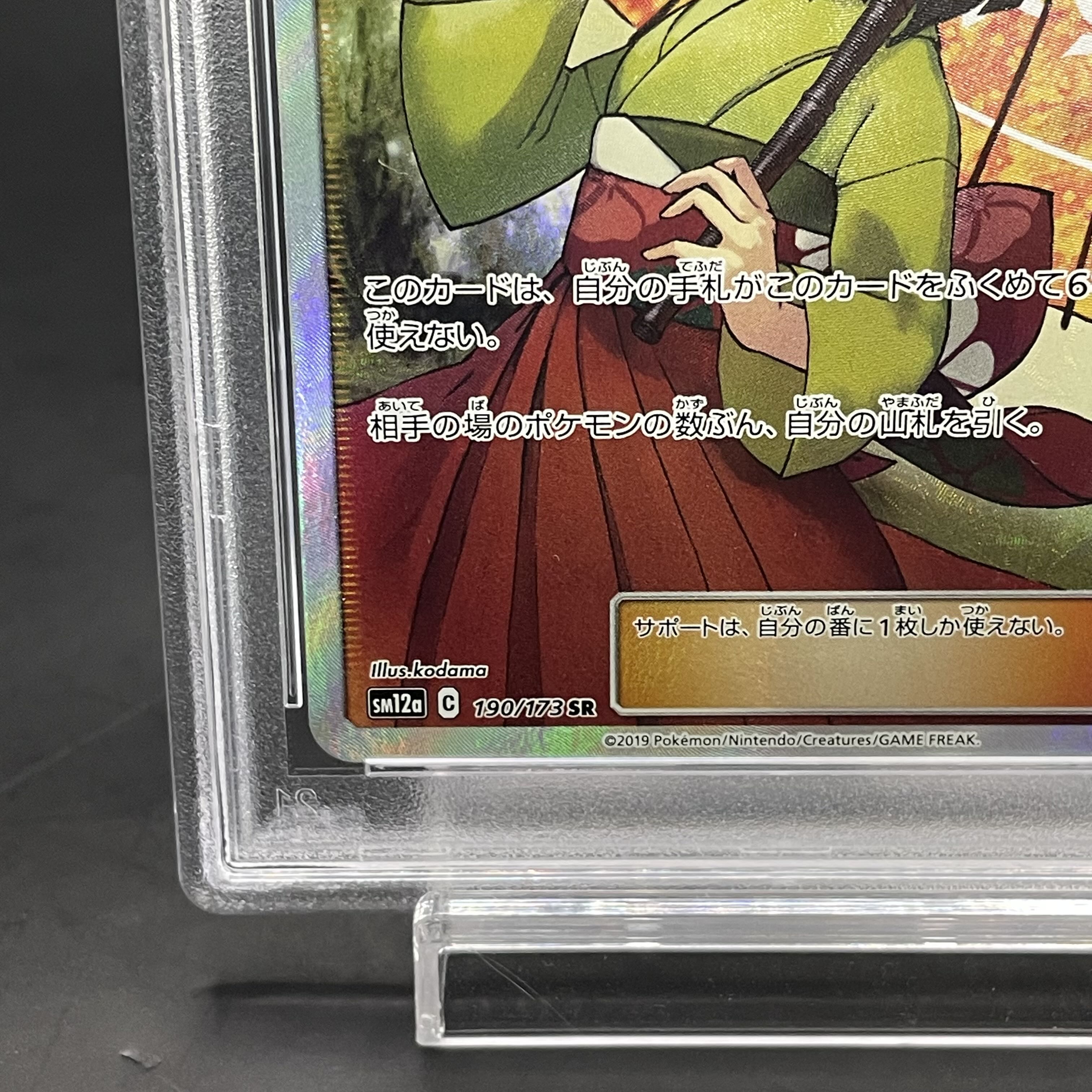 [PSA10] Erika's Hospitality SR 190/173