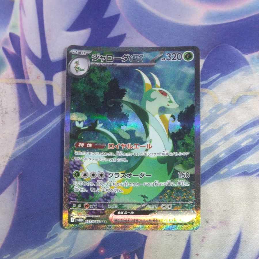 Serperiorex SAR 167/086 1枚