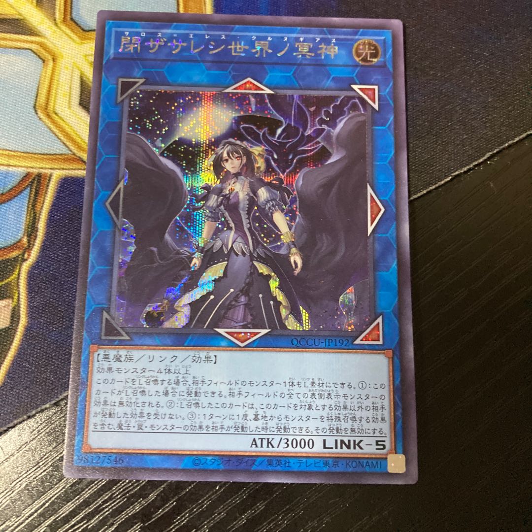 Underworld Goddess of the Closed World Secret Rare QCCU-JP192 1枚