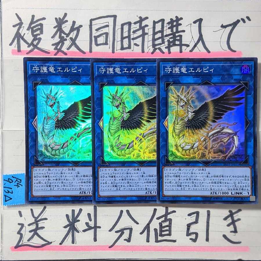 Guardragon Elpy Super x 3 cards Yu-Gi-Oh (2)