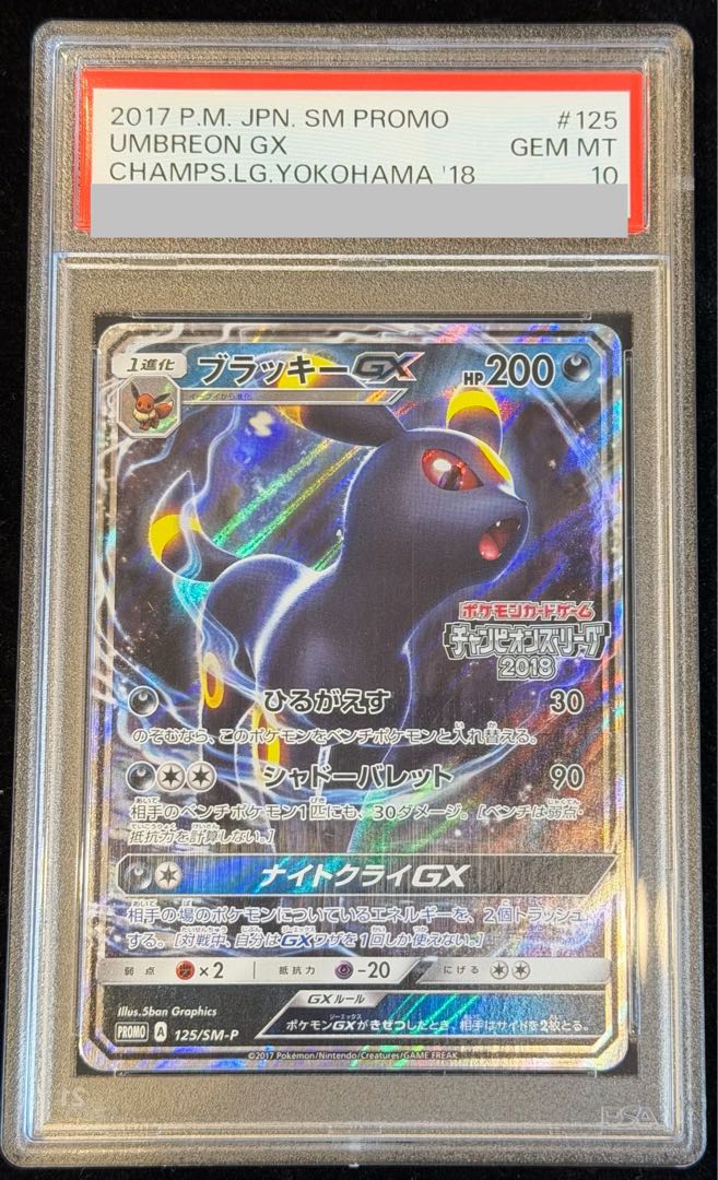 【PSA10】ブラッキーGX PROMO 125/SM-P 1枚