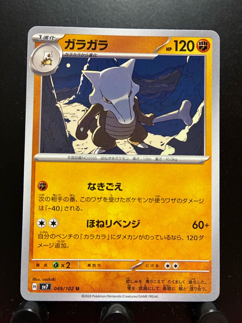 Rakurakudo] Pocketka Marowak