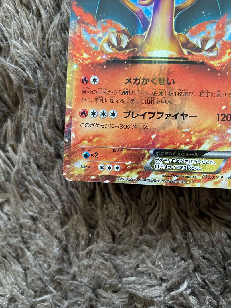 CharizardEX PROMO 030/XY-P 1枚