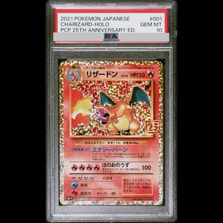 【PSA10】リザードン(25th) PROMO 001/025 1枚