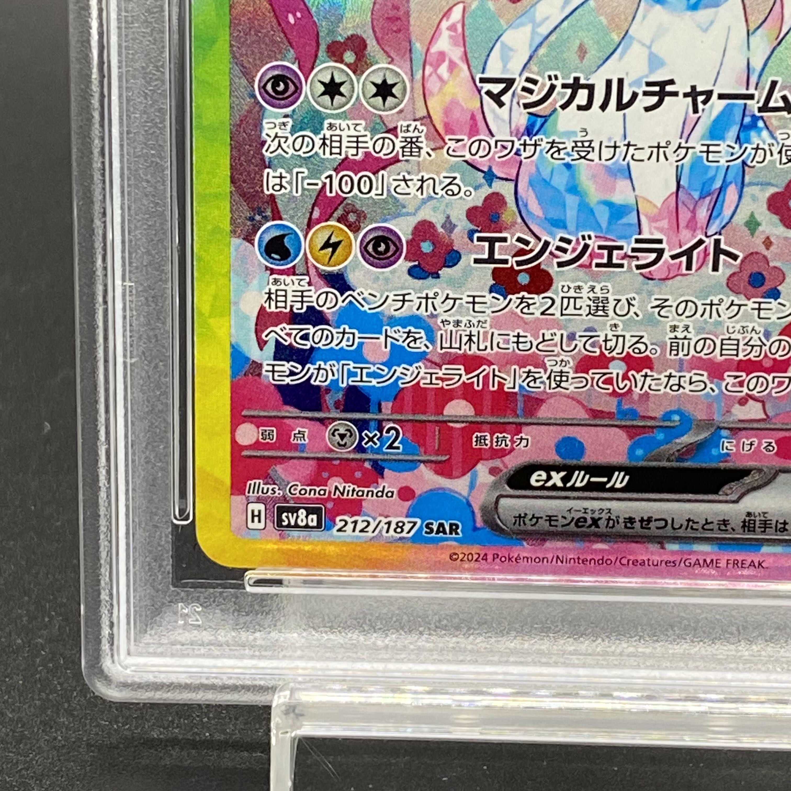 PSA10】ニンフィアex SAR 212/187の通販 土日祝休@magi公式 PSA10】ニンフィアex SAR 212/187の通販 土日祝休@magi公式