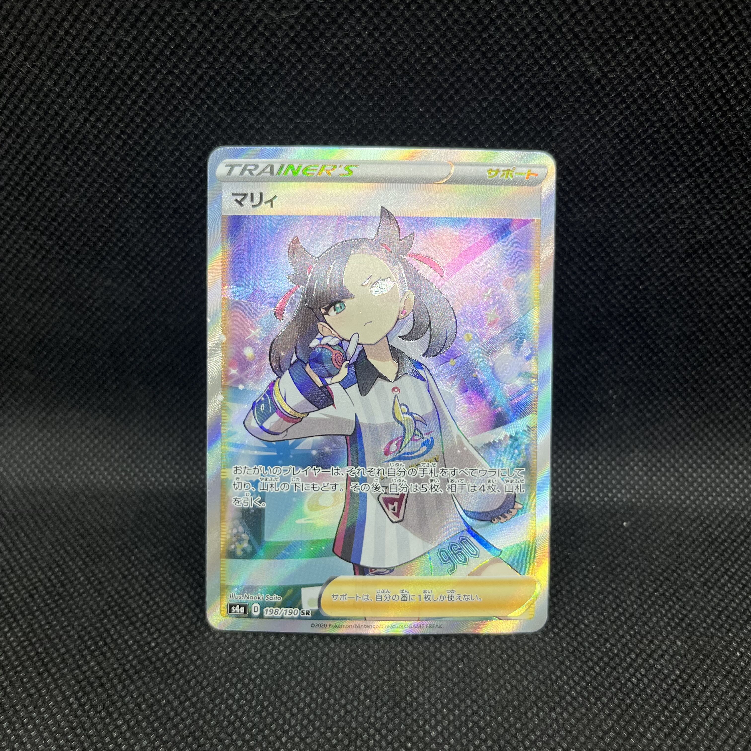 ポケモンカード　マリィ　198/190    SR 1枚