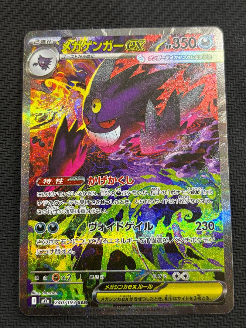 状態B メガゲンガーex SAR 240/193 1枚